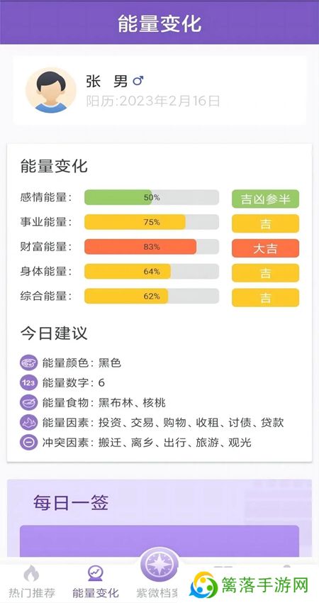 灵动紫微斗数app手机版