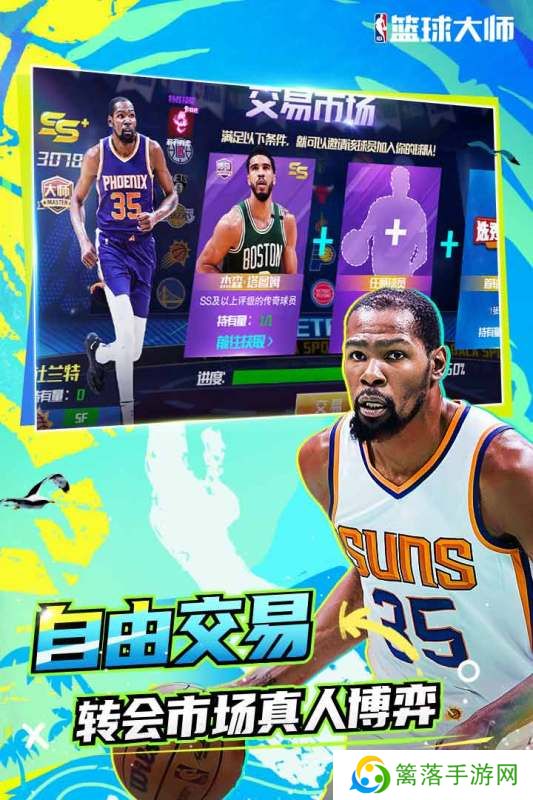 NBA篮球大师