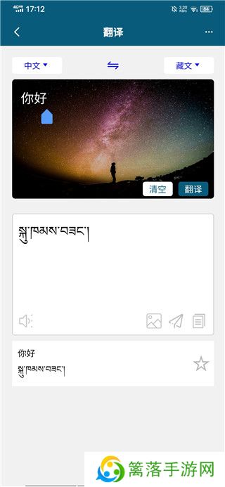 藏汉翻译通app最新版本