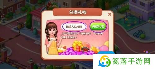 《美食小当家》兑换码怎么用