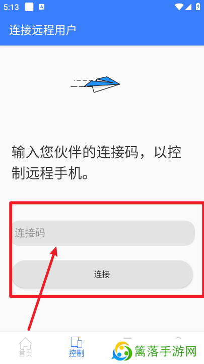 手机远程协助控制app安卓版