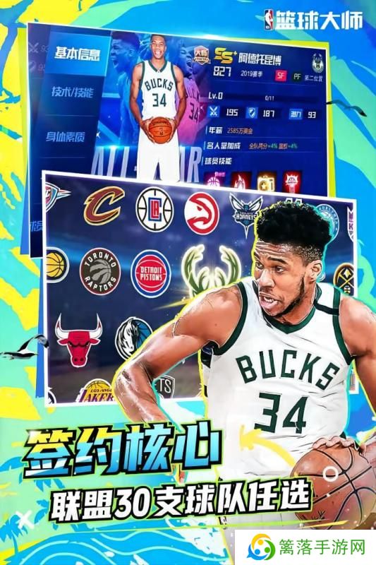 NBA篮球大师