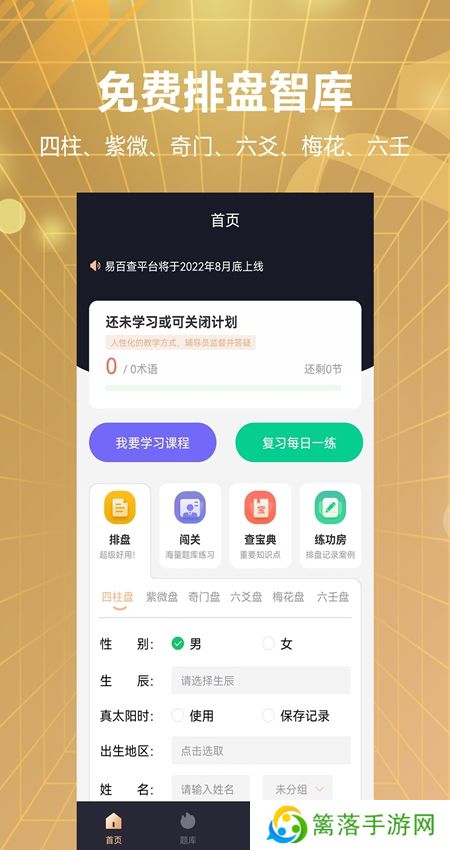 易百查app安装包安卓版