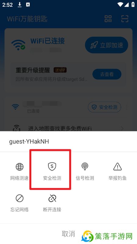 wifi万能钥匙官方正版安装包