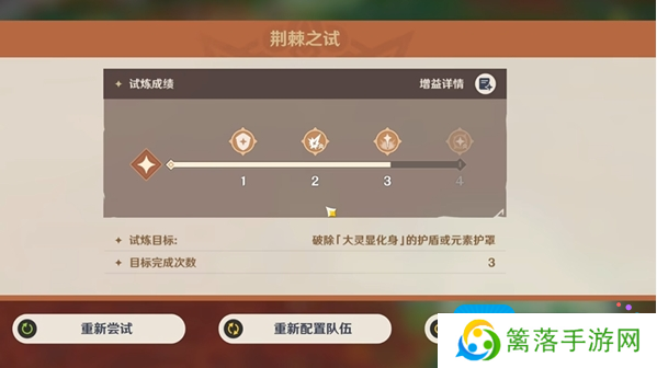 《原神》荆棘与勋冠第3关满分通关攻略