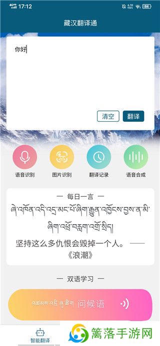 藏汉翻译通app最新版本