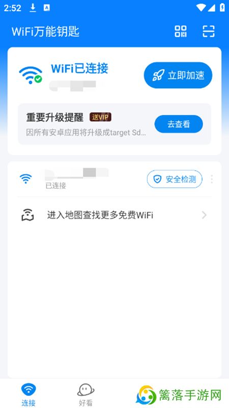 wifi万能钥匙官方正版安装包