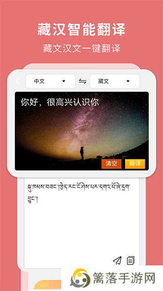 藏汉翻译通app最新版本