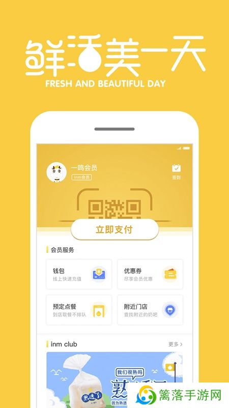 inm一鸣真鲜奶吧app官方版