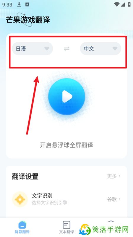 芒果游戏翻译免费版2024