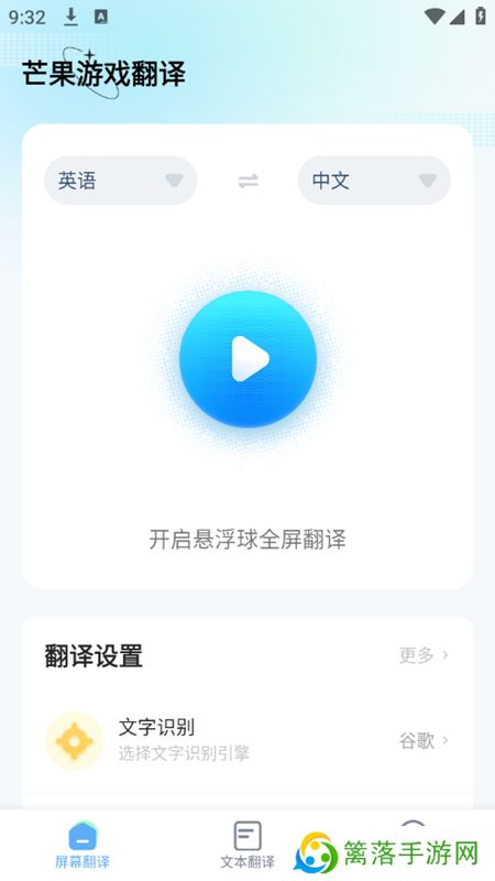 芒果游戏翻译免费版2024