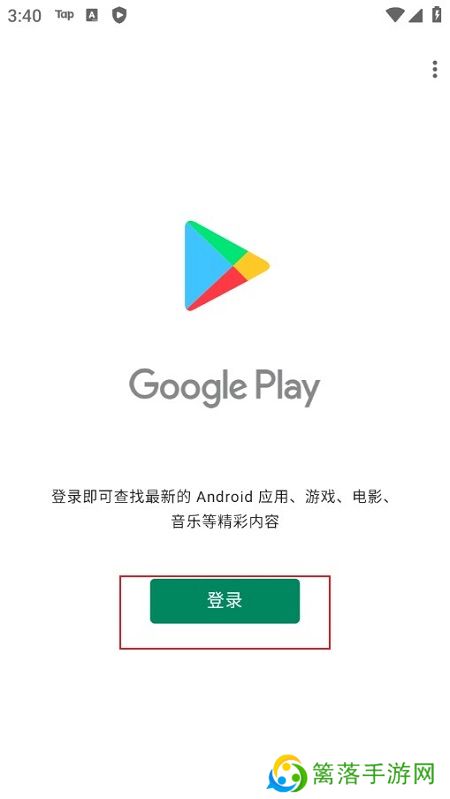 GooglePlay服务安卓11版本