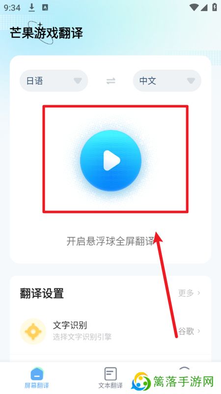 芒果游戏翻译免费版2024