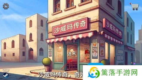 《沙威玛传奇》制作沙威玛方法