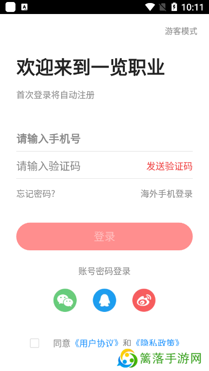 一览职业app手机版